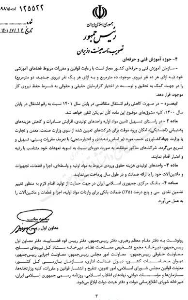 جزئیات مصوبه مشوق های حمایت از تولید و حفظ و ایجاد اشتغال