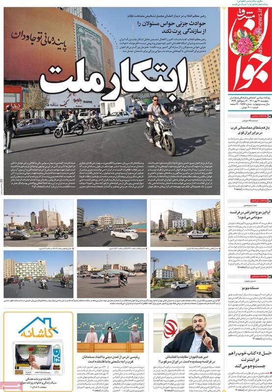 چرا خبرنگاران شبکه اینترنشنال سعودی در ایران دستگیر شدند؟ / اغتشاشگران زیر ذرهبین پهپادهای پلیس