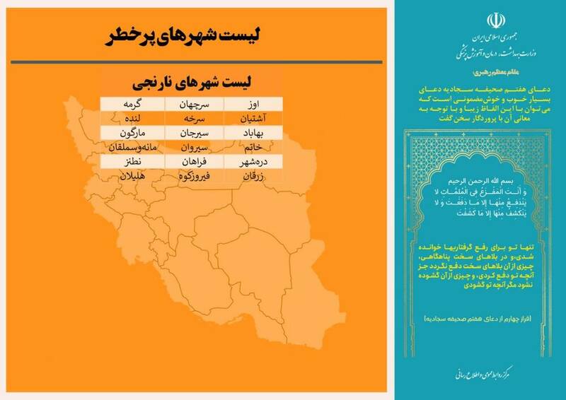 ۱۱ شهر از وضعیت آبی خارج شدند/اسامی ۱۹ شهر نارنجی