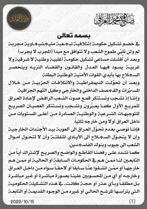 واکنش تند مقتدی الصدر به ماموریت تشکیل کابینه جدید عراق