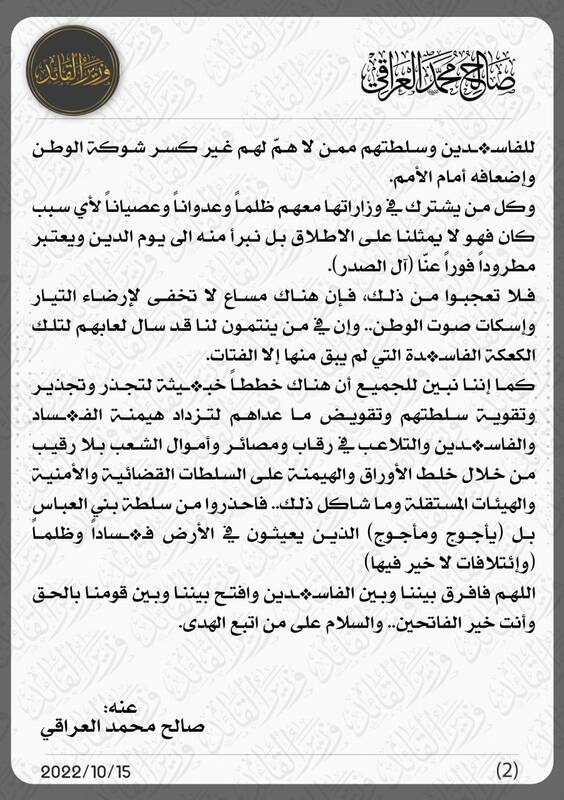 واکنش تند مقتدی الصدر به ماموریت تشکیل کابینه جدید عراق