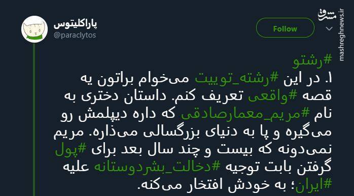 مادرخوانده مصی علینژاد صفحات مجازی مهناز افشار را اجاره کرد 5