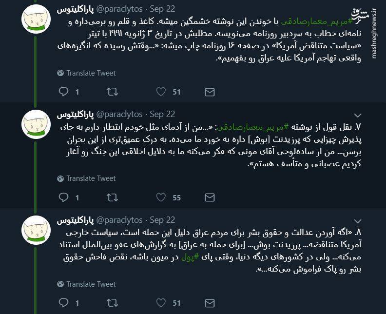 مادرخوانده مصی علینژاد صفحات مجازی مهناز افشار را اجاره کرد 11