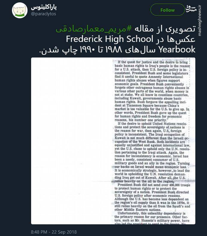 مادرخوانده مصی علینژاد صفحات مجازی مهناز افشار را اجاره کرد 14
