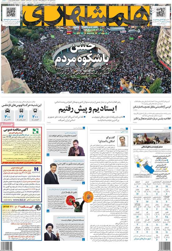 چرا ظریف و لاریجانی در لیست تحریم قرار گرفتند؟ / اکران فیلم جدید مهناز افشار در سینماهای آمریکا! 6