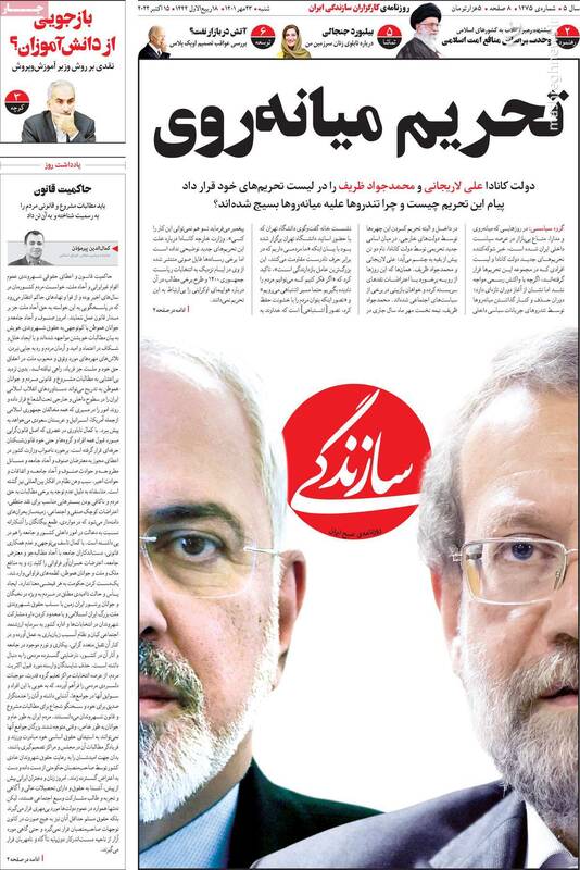 چرا ظریف و لاریجانی در لیست تحریم قرار گرفتند؟ / اکران فیلم جدید مهناز افشار در سینماهای آمریکا! 3