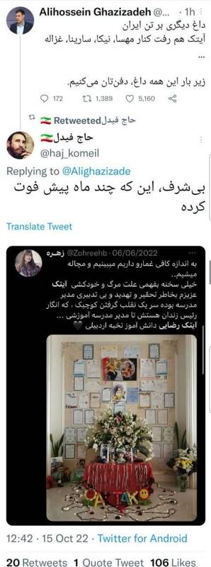 از «آیتک» تا «اسرا»؛ کشتهسازی ضدانقلاب ادامه دارد/ فوتی خرداد را هم جزو کشتههای اغتشاشات جا زدند