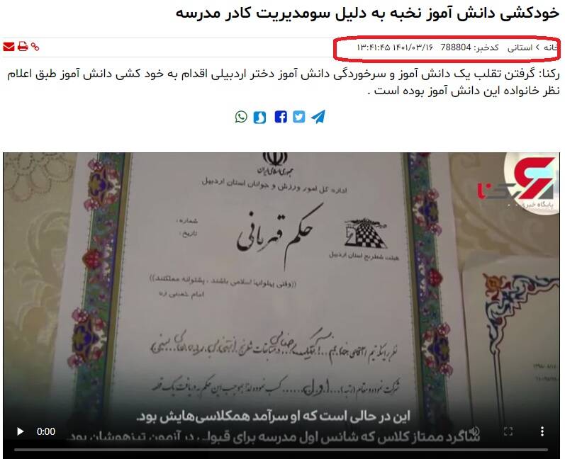 از «آیتک» تا «اسرا»؛ کشتهسازی ضدانقلاب ادامه دارد/ فوتی خرداد را هم جزو کشتههای اغتشاشات جا زدند