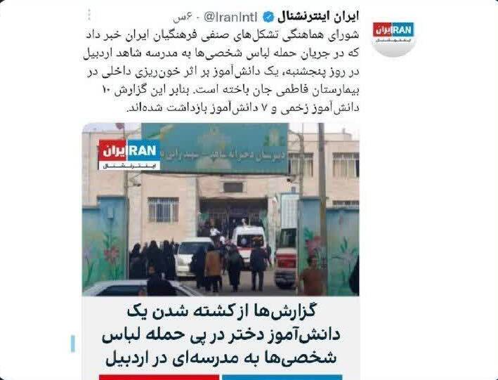 از «آیتک» تا «اسرا»؛ کشتهسازی ضدانقلاب ادامه دارد/ فوتی خرداد را هم جزو کشتههای اغتشاشات جا زدند