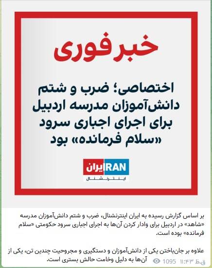 ۷ دروغ شاخدار ضد انقلاب درباره اتفاقات اردبیل +سند