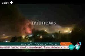 فیلم/ آخرین خبرها از وضعیت زندان اوین .