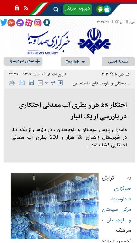 روی آوردن ضدانقلاب به جعل لوگو/ وقتی استقلالی سابق هم فریب میخورد