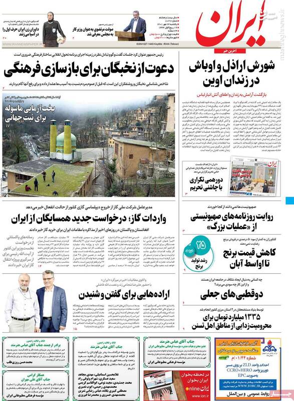 ریشه اصرار ضدانقلاب برای تکرار پروژه دروغ چیست؟ / بازگشت طراح اغتشاشات به صحنه جرم 5