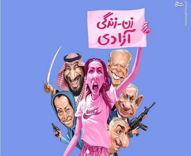 برای واژههای تزیینی زن زندگی آزادی - مشرق نیوز