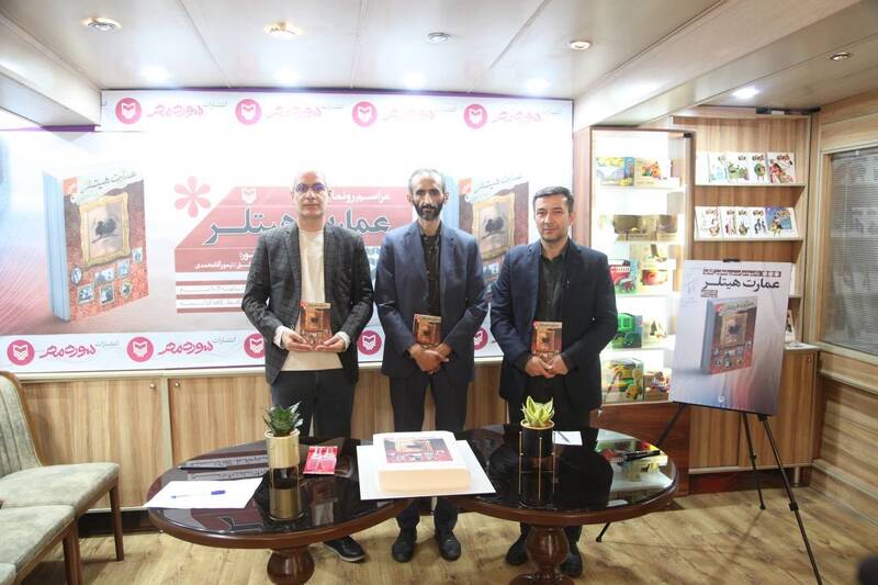 «عمارت هیتلر» رونمایی شد +عکس