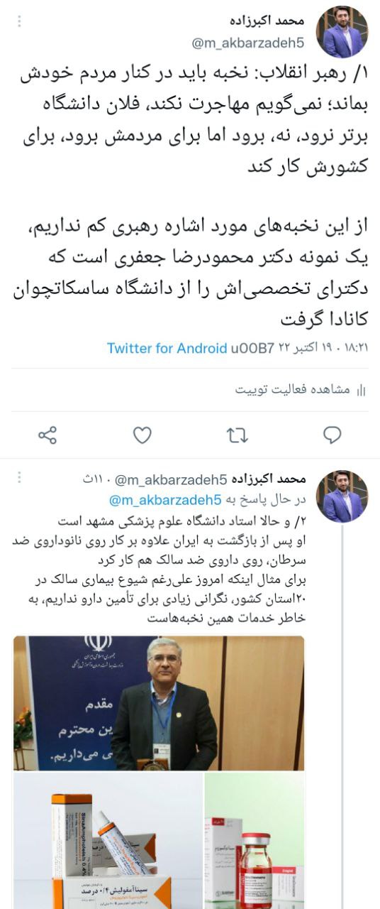 نمونه عینی از نخبههای مورد اشاره رهبر انقلاب