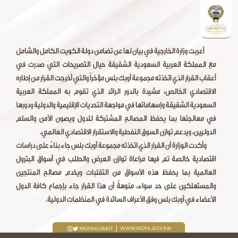 چه کشورهایی از موضع ریاض در اوپک پلاس حمایت کردند؟