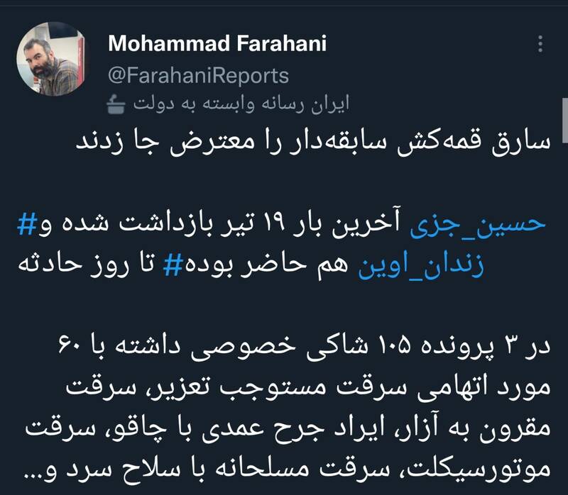 سارق قمهکش سابقهدار را معترض جا زدند