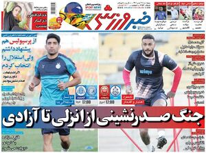 عکس / تیتر روزنامه های ورزشی پنجشنبه 28 مهر