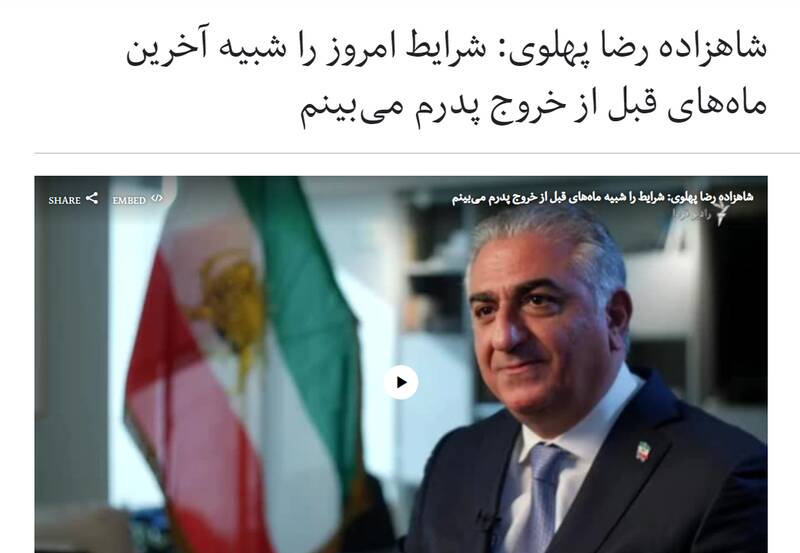 بازندهترین اپوزیسیون ایران در اغتشاشات اخیر / تشریف داشتید شازده! 2