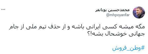 مقایسه «وطنفروش» و «تنفروش» از نظر پویانفر