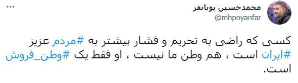 مقایسه «وطنفروش» و «تنفروش» از نظر پویانفر
