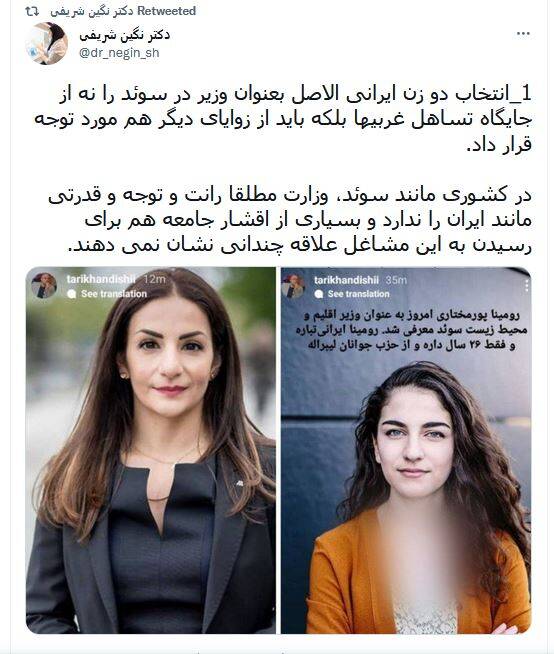 دلایل وزیر شدن دو زن ایرانی در سوئد