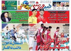 عکس / تیتر روزنامه های ورزشی شنبه 30 مهر