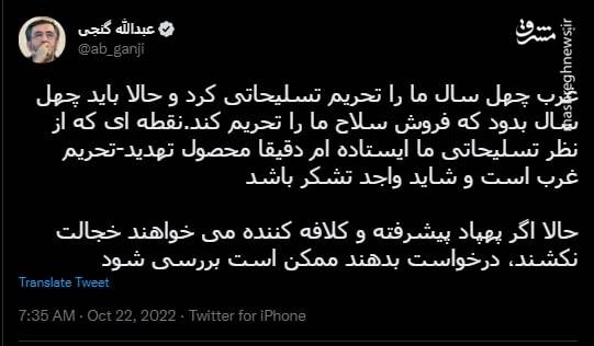 غرب حالا باید چهل سال بدود که فروش سلاح ما را تحریم کند