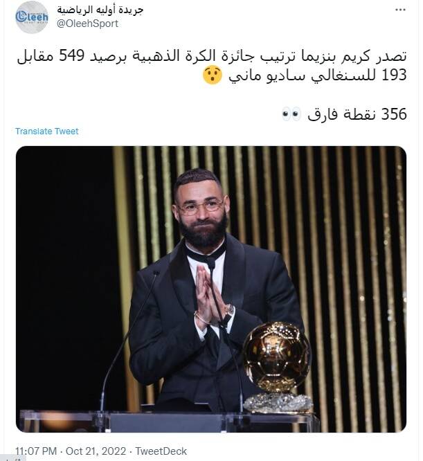 افشای آراء مراسم توپ طلا/ ستاره مسلمان تاریخ ساز شد +عکس