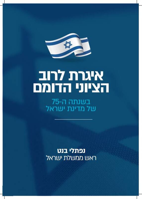 نامه نفتالی بنت به صهیونیستهای ساکن اراضی اشغالی/ بنت: با این روند، قطعا اسرائیل ۸۰ سالگی خود را نخواهد دید/ صهیونیست ها درباره بقا و آینده اسرائیل چه میگویند؟