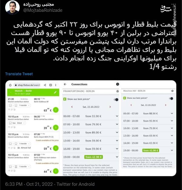 حتی اندازه بلیت اتوبوس برای براندازی هزینه نمیکنند +عکس