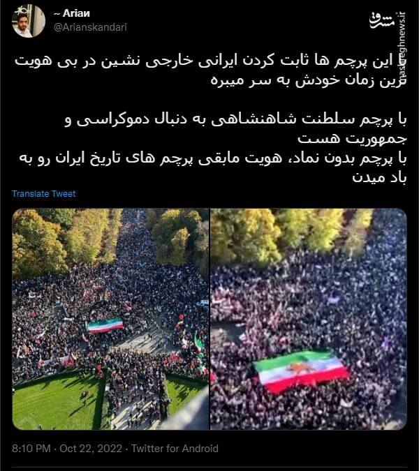 با پرچم سلطنت شاهنشاهی به دنبال جمهوریت هستن +عکس