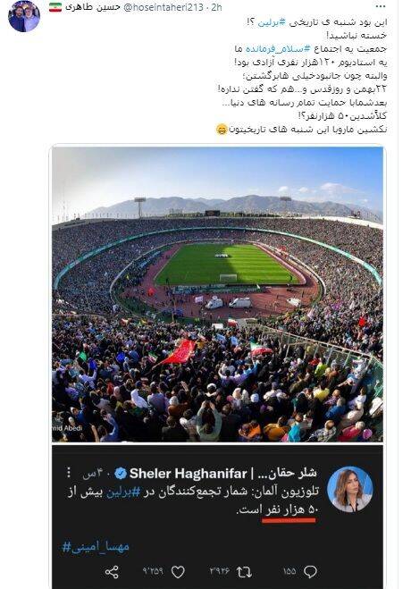 واکنش دو مداح به تجمع ایرانیان در برلین