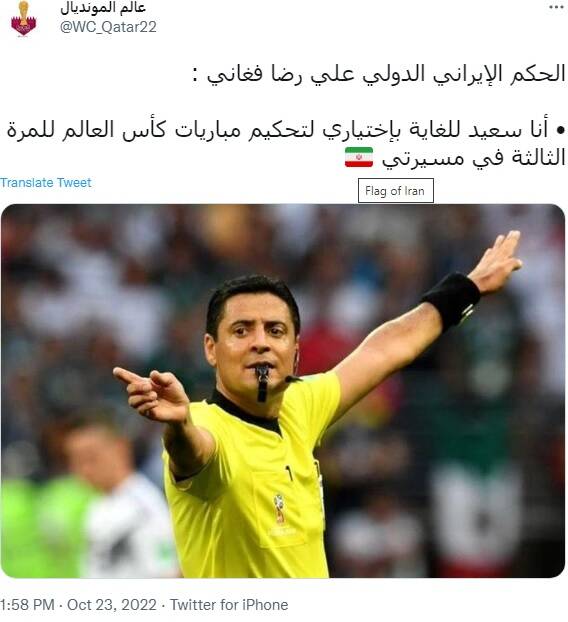 افتخارآفرینی داور ایرانی در تاریخ جام جهانی +عکس