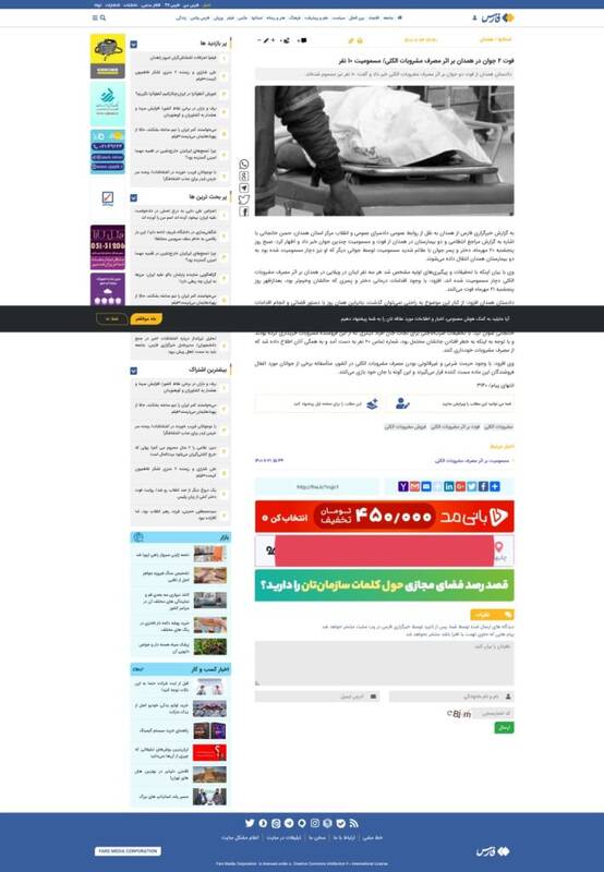 وقتی مرگ بر اثر مصرف مشروبات الکلی سناریوی کشته سازی رسانههای بیگانه میشود