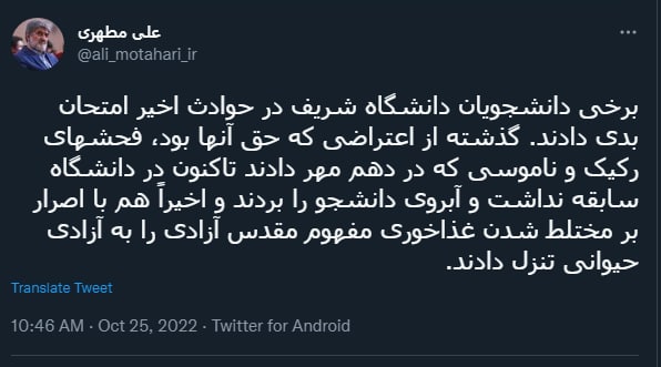 انتقاد مطهری به اقدام برخی دانشجویان دانشگاه شریف