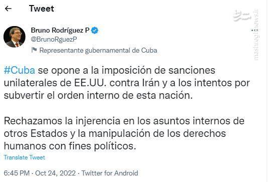 انتقاد کوبا از تلاشهای براندازانه آمریکا علیه ایران