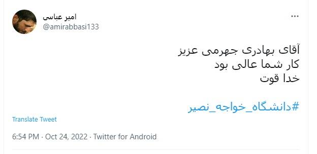 واکنش ۴ مداح به حضور علی بهادری جهرمی در دانشگاهها