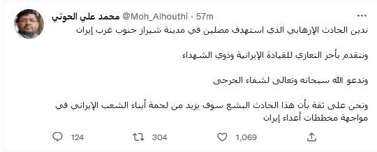 الحوثی: حادثه شاهچراغ همبستگی ملت ایران برای مقابله با دشمن را بیشتر میکند