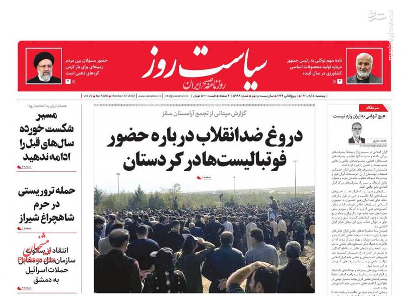 عکس/ واکنش روزنامههای پنج شنبه ۵ آبان به حمله تروریستی حرم شاهچراغ