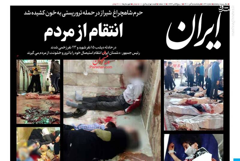 عکس/ واکنش روزنامههای پنج شنبه ۵ آبان به حمله تروریستی حرم شاهچراغ
