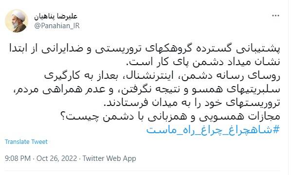 واکنش جامعه مداحان کشور به حمله تروریستی حرم حرم شاهچراغ (ع)