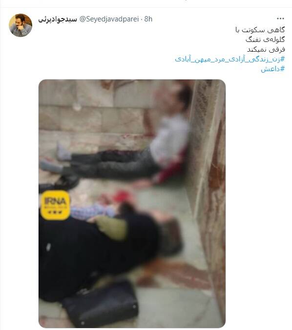 واکنش جامعه مداحان کشور به حمله تروریستی حرم حرم شاهچراغ (ع)