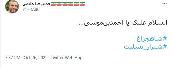 واکنش جامعه مداحان کشور به حمله تروریستی حرم حرم شاهچراغ (ع)