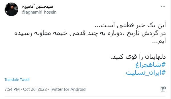 واکنش جامعه مداحان کشور به حمله تروریستی حرم حرم شاهچراغ (ع)