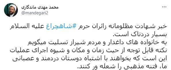 واکنش جامعه مداحان کشور به حمله تروریستی حرم حرم شاهچراغ (ع)