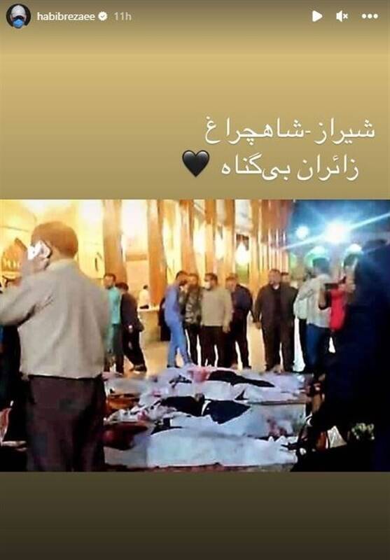 واکنش هنرمندان به حادثه تروریستی حرم حضرت شاهچراغ (ع)