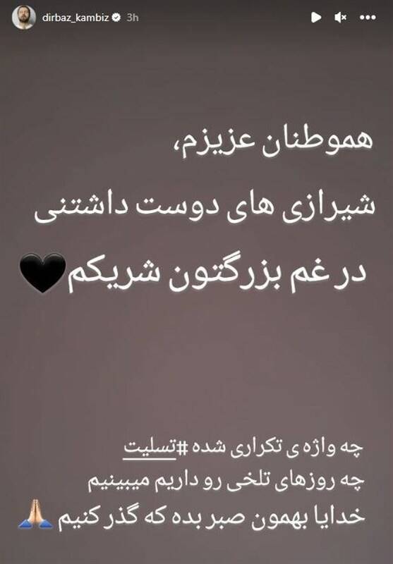 واکنش هنرمندان به حادثه تروریستی حرم حضرت شاهچراغ (ع)