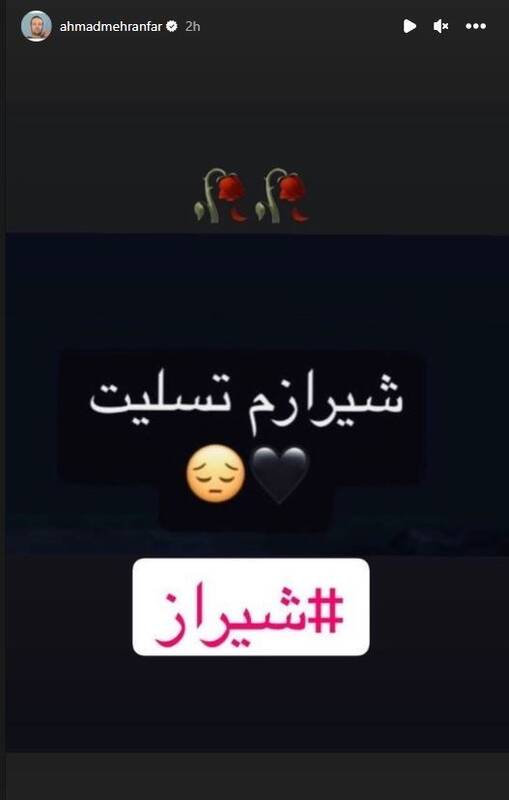 واکنش هنرمندان به حادثه تروریستی حرم حضرت شاهچراغ (ع)